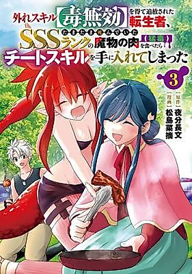 Cover image for the manga called The Reincarnator Who Was Banished After Gaining the Useless Skill [Poison Immunity], Accidentally Ate the Meat of a Dead SSS-Rank Monster (Deadly Poison) and Obtained a Cheat Skill