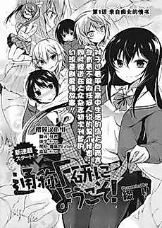 Cover image for the manga called Tsuushou F Ken ni Youkoso!