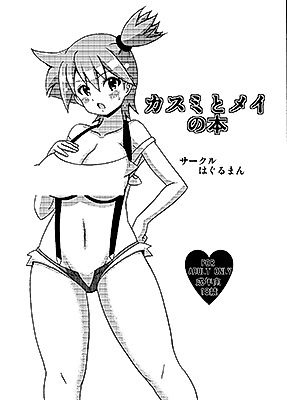 Cover image for the other called Pokemon dj - Misty and Mei's Book