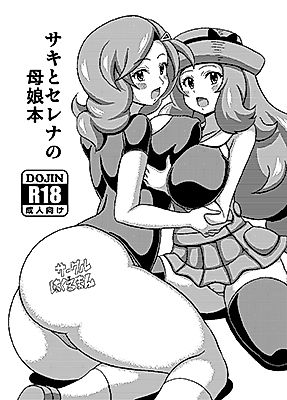 Cover image for the other called Pokemon dj - Saki to Serena no Oyako Hon