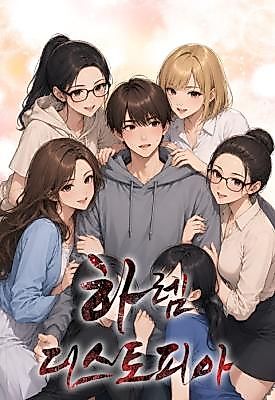 Cover image for the manhwa called Harem Dystopia