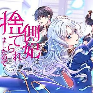 Cover image for the manga called Since I Was Cast Aside as the Secondary Consort