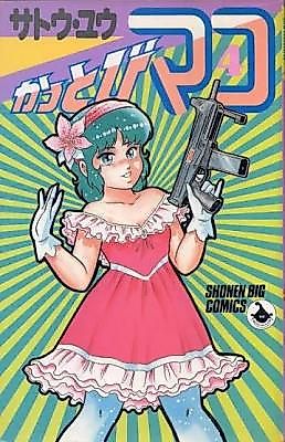 Cover image for the manga called Kattobi Mako