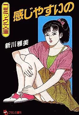 Cover image for the manga called Kanji Yasui no (SHINKAWA Masami)