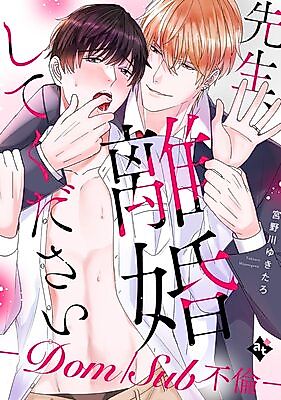 Cover image for the manga called Sensei, Rikon Shite Kudasai -Dom/Sub Furin-