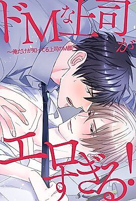 Cover image for the manga called Do M na Joushi ga Erosugiru! - Ore dake ga Shitteru Joushi no M-gao