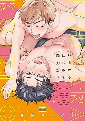 Cover image for the manga called Ichi Kara Hajimeru Koibito Gokko