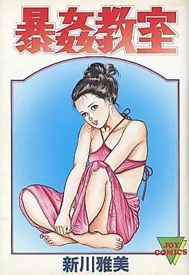 Cover image for the manga called Boukan Kyoushitsu