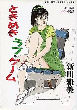 Cover image for the manga called Tokimeki Rabu Gemu