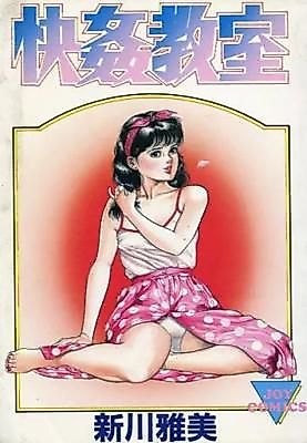 Cover image for the manga called Kaikan Kyoushitsu