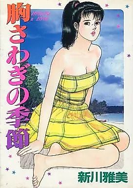 Cover image for the manga called Munesawagi no Kisetsu