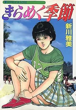Cover image for the manga called Kirameku Kisetsu