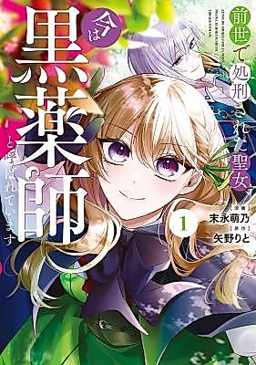 Cover image for the manga called The Saint Executed in Her Past Life, Now Known as the Black Apothecary