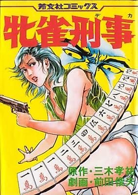 Cover image for the manga called Detective Female
