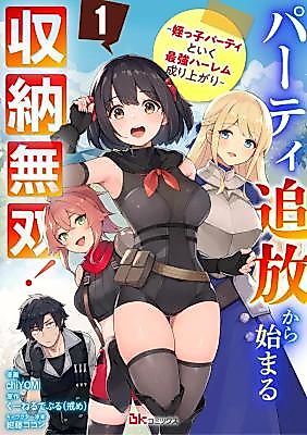 Cover image for the manga called Rise of the Inventory Master: Climbing to the Top With My Niece's Party