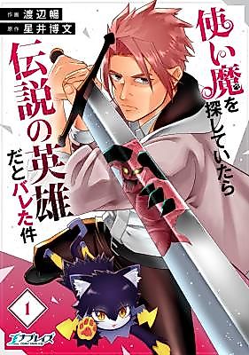 Cover image for the manga called While Searching for My Familiar, I Was Exposed as the Legendary Hero