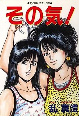 Cover image for the manga called Sono Ki!
