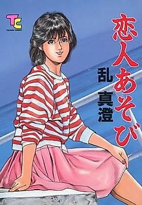 Cover image for the manga called Koibito Asobi (RAN Masumi)