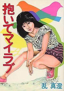 Cover image for the manga called Daite My Love