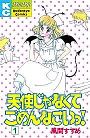 Cover image for the manga called Tenshi ja Nakute Gomennasai!