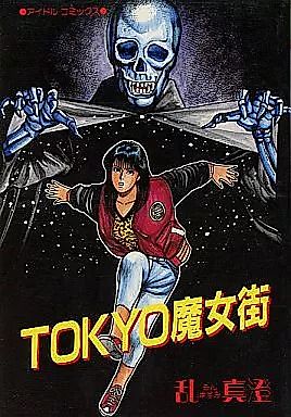 Cover image for the manga called Tokyo Majo-gai