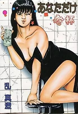 Cover image for the manga called Anata Dake Kanpai