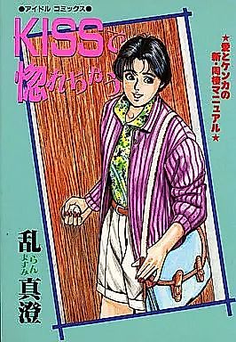Cover image for the manga called Kiss de Horechau