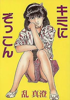 Cover image for the manga called Kimi ni Zokkon