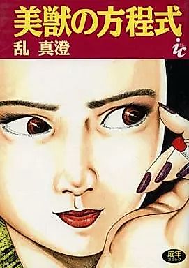 Cover image for the manga called Bijuu no Houteishiki