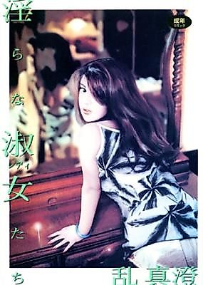 Cover image for the manga called Midara na Shukujo-tachi