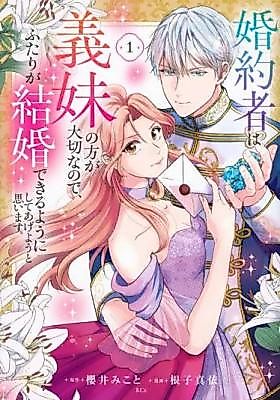 Cover image for the manga called Since My Fiancé Prioritizes My Stepsister, I'll Make Sure They Can Get Married