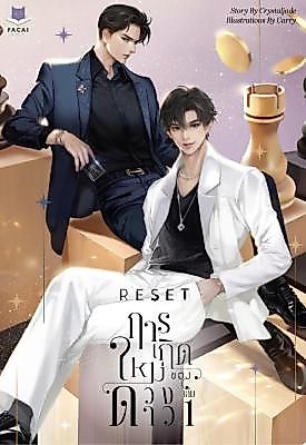 Cover image for the other called Reset