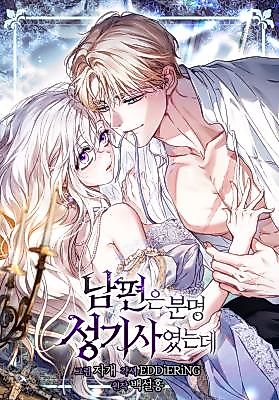 Cover image for the manhwa called My Husband Is Definitely a Paladin