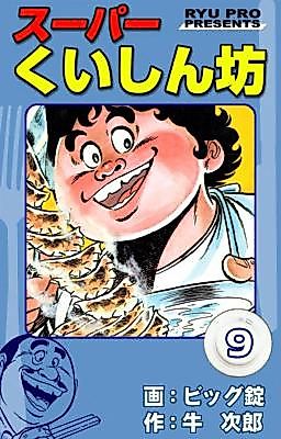 Cover image for the manga called Super Gourmet