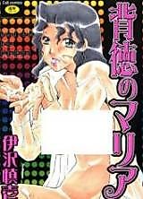 Cover image for the manga called Haitoku no Maria