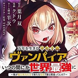 Cover image for the manga called A Peace-Loving Vampire Who Has Lived for Tens of Thousands of Years Has Somehow Become the Strongest in the World