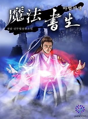 Cover image for the novel called The Magic Scholar