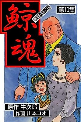 Cover image for the manga called Whale Soul