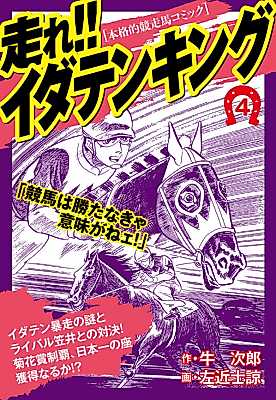 Cover image for the manga called Hashire Idaten King!
