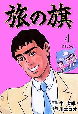 Cover image for the manga called Travel Flag