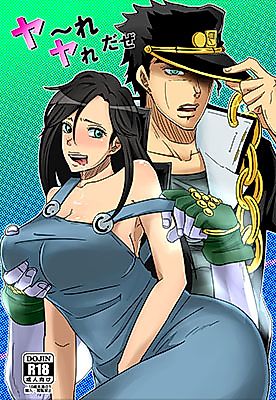 Cover image for the other called JoJo no Kimyou na Bouken dj - Yareyare da ze