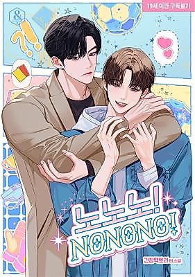 Cover image for the novel called No No No!