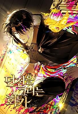 Cover image for the manhwa called The Painter Who Draws Dungeons