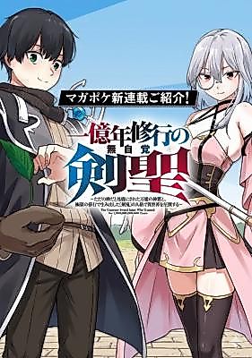 Cover image for the manga called The Unconsciously Peerless Sword Saint Who Trained for 100 Million Years