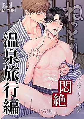 Cover image for the manga called Heaven Cums to Those Who Wait 7 -The One With a Sticky Hot Springs Trip-
