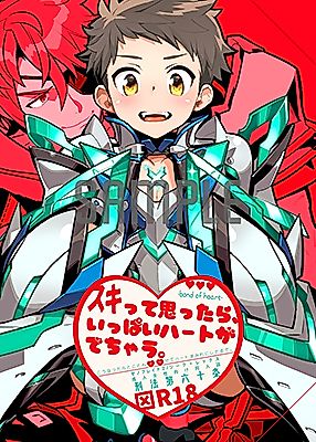 Cover image for the other called Xenoblade Chronicles 2 dj - Suki tte Omottara, Ippai Heart ga Dechau.