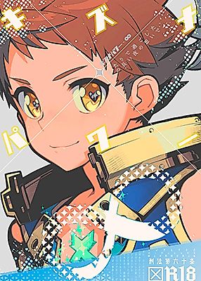 Cover image for the other called Xenoblade Chronicles 2 dj - Kizuna Power ∞