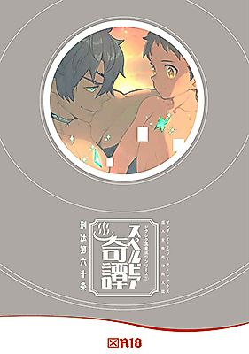 Cover image for the other called Xenoblade Chronicles 2 dj - JikuReku Onsen Meguri Series
