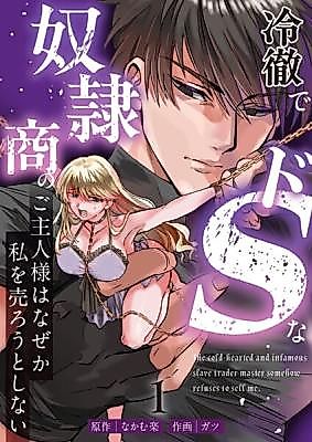 Cover image for the manga called My Cold, Sadistic Slave-Trader Master Refuses to Sell Me for Some Reason