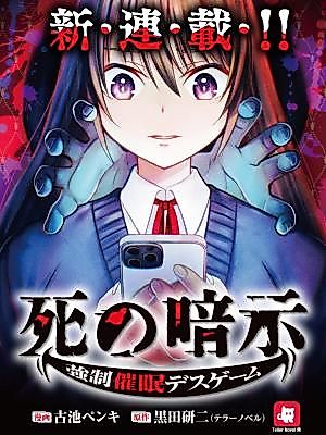 Cover image for the manga called Shi no Anji - Kyousei Saimin Death Game
